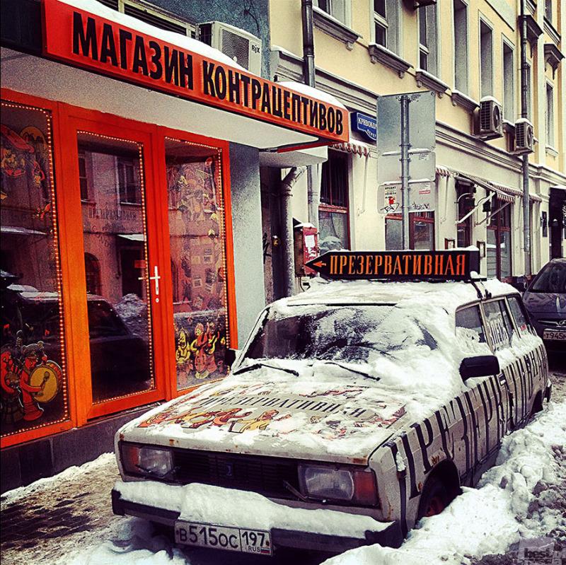 Магазин контрацептивов