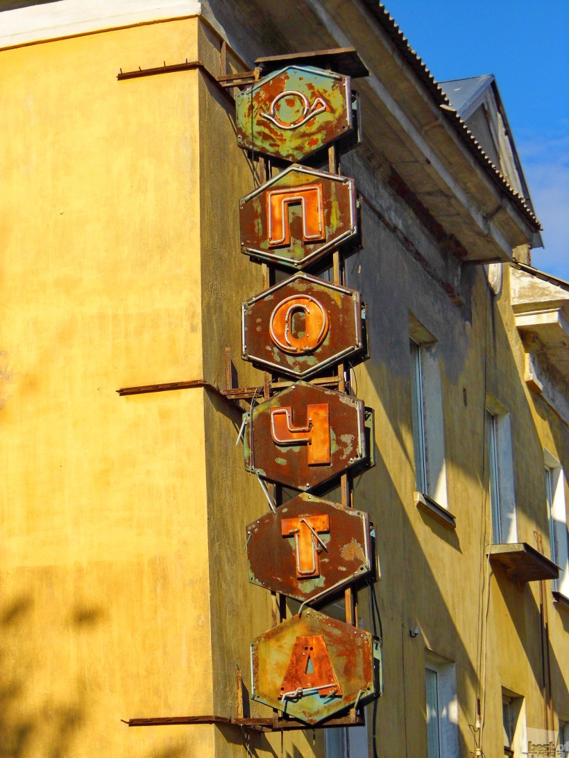 Почта