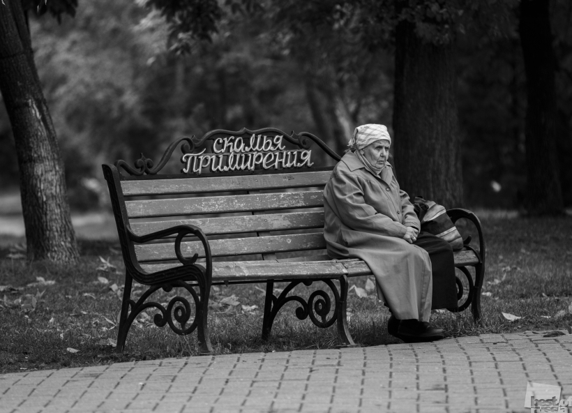 скамья примирения