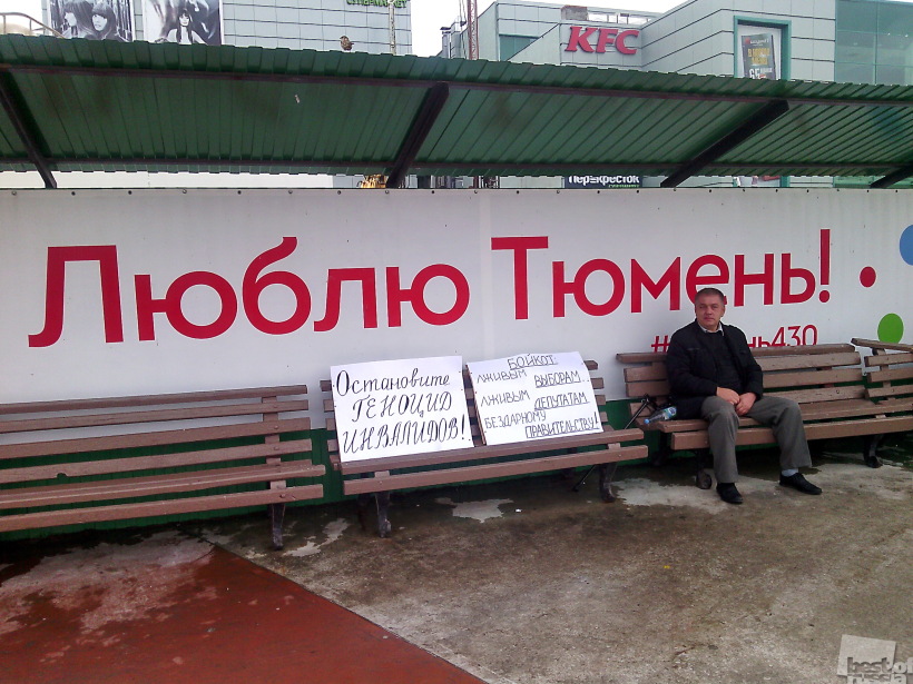 Одиночный протест