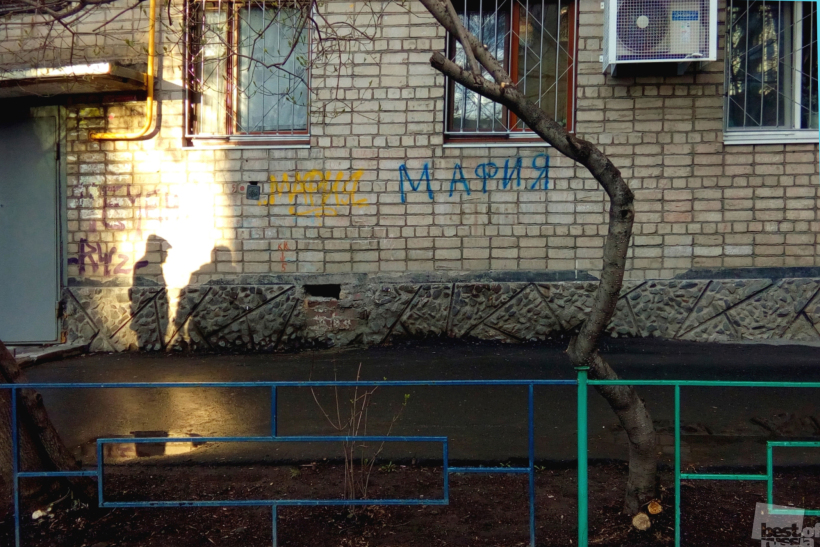 Мафия