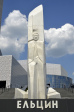 Памятник Ельцину у Ельцин-центра.