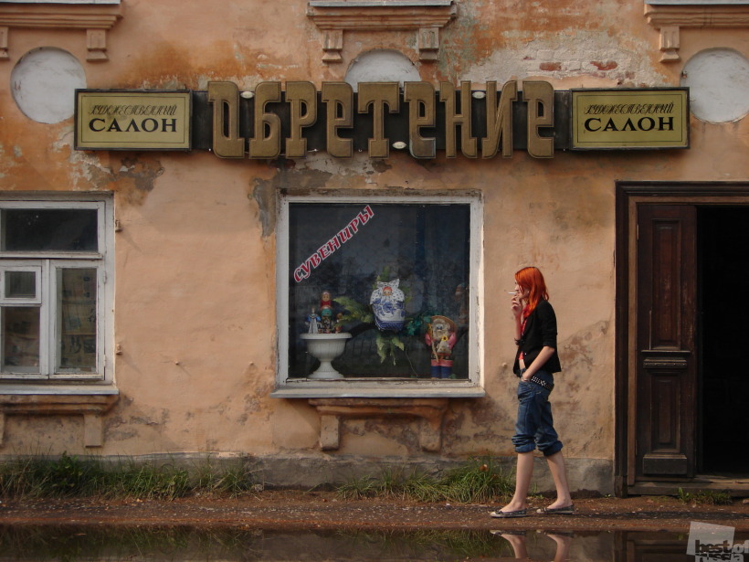 Обретение.