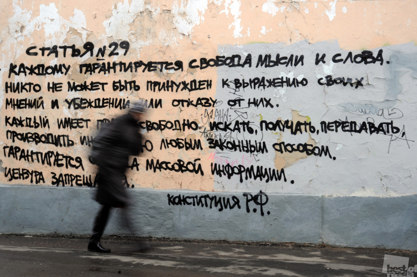Графити на политическую тему